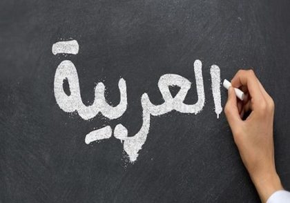 چرا یادگیری زبان عربی یک سرمایهگذاری ارزشمند است؟